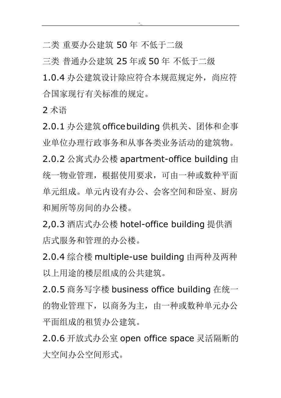 《办公建筑`设计规范》_第5页