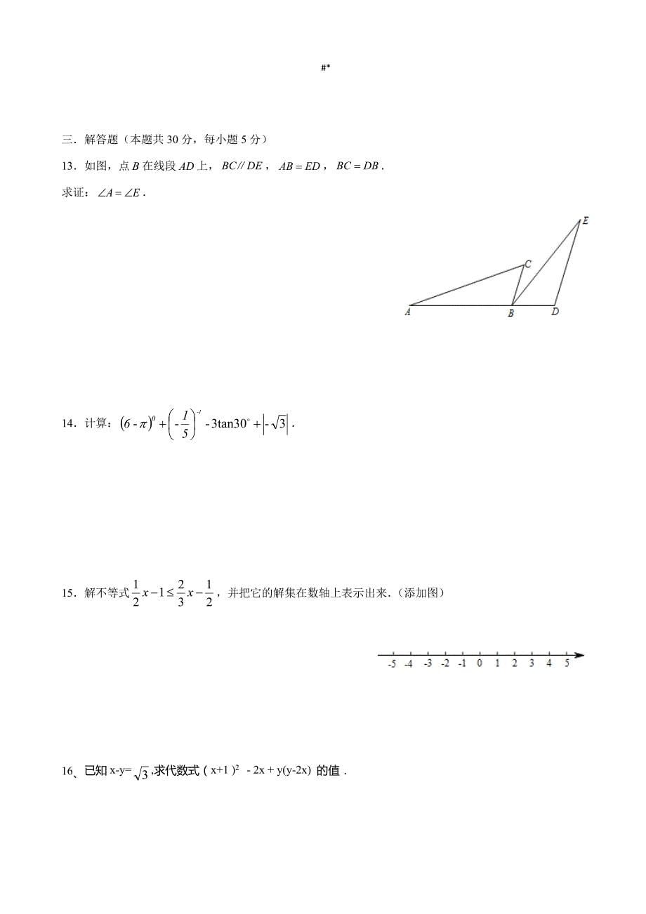 2014北京~中考-数学试题-及答案~_第5页
