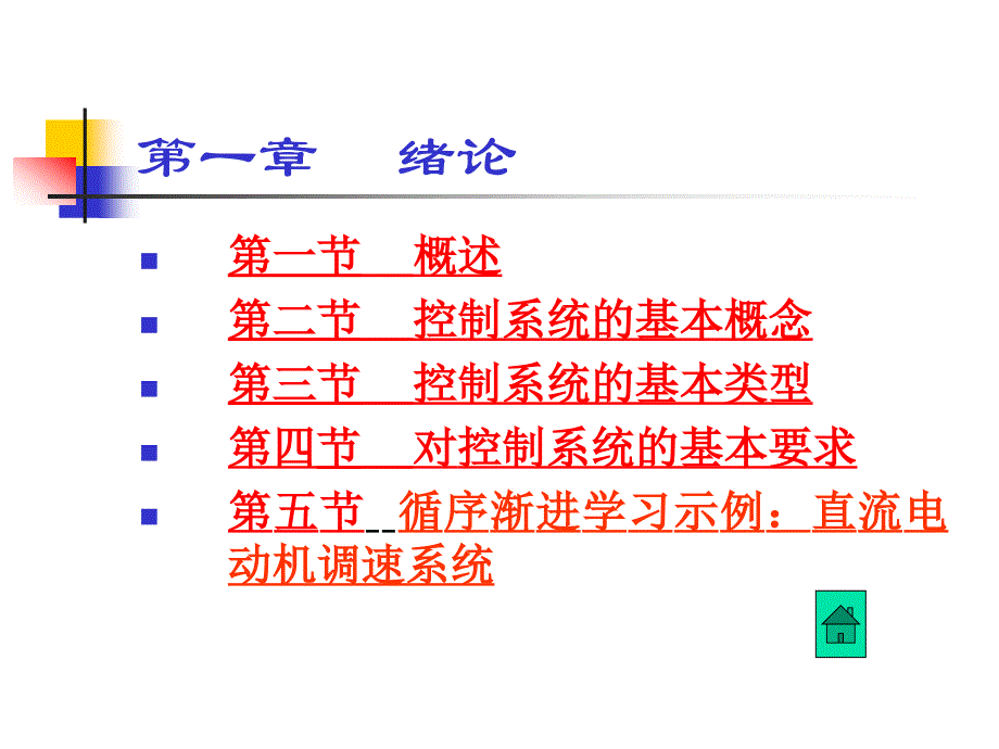 河北工业大学控制工程课件_第3页