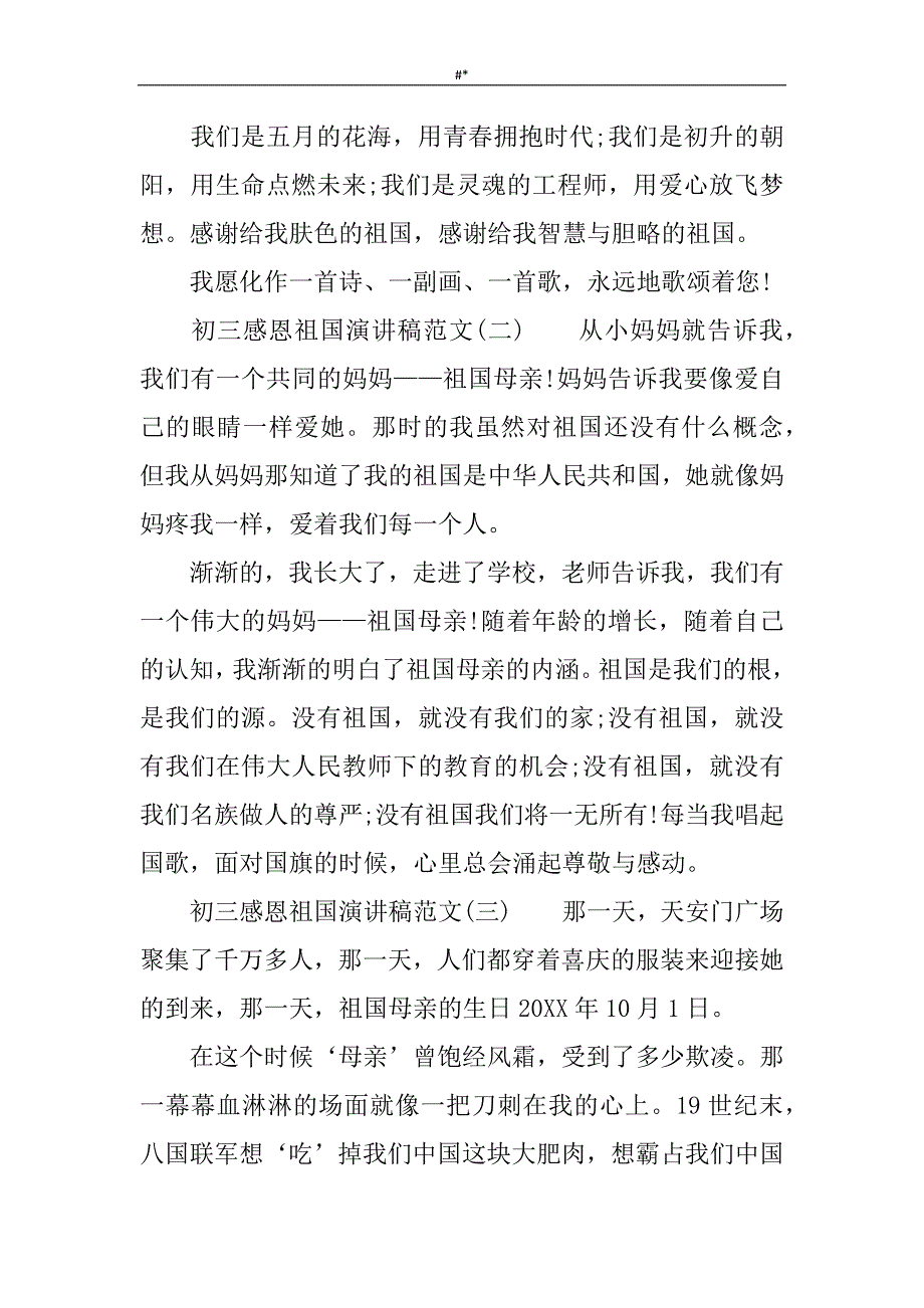 20-18年度感恩伟大祖国演讲稿_第2页