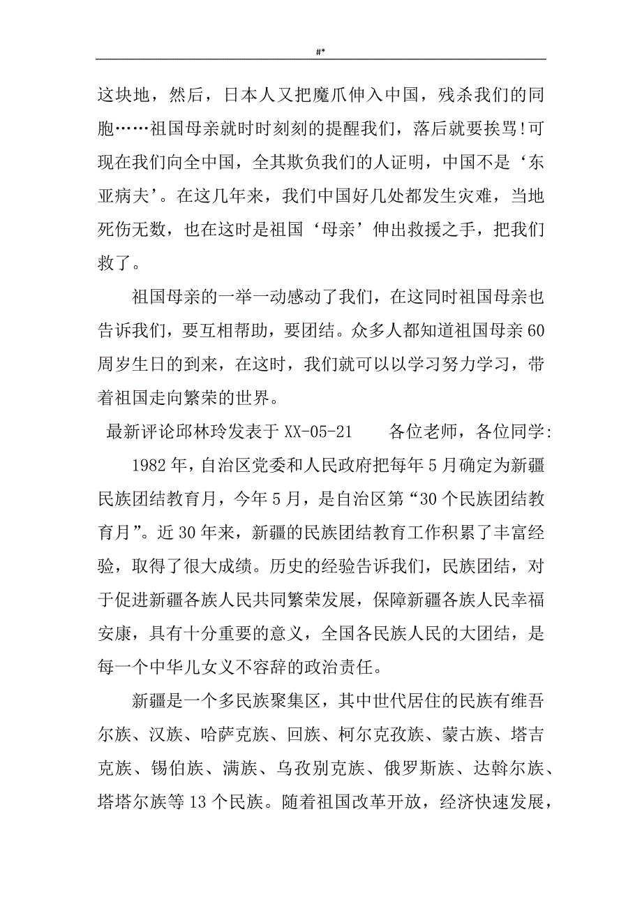 20-18年度感恩伟大祖国演讲稿_第3页