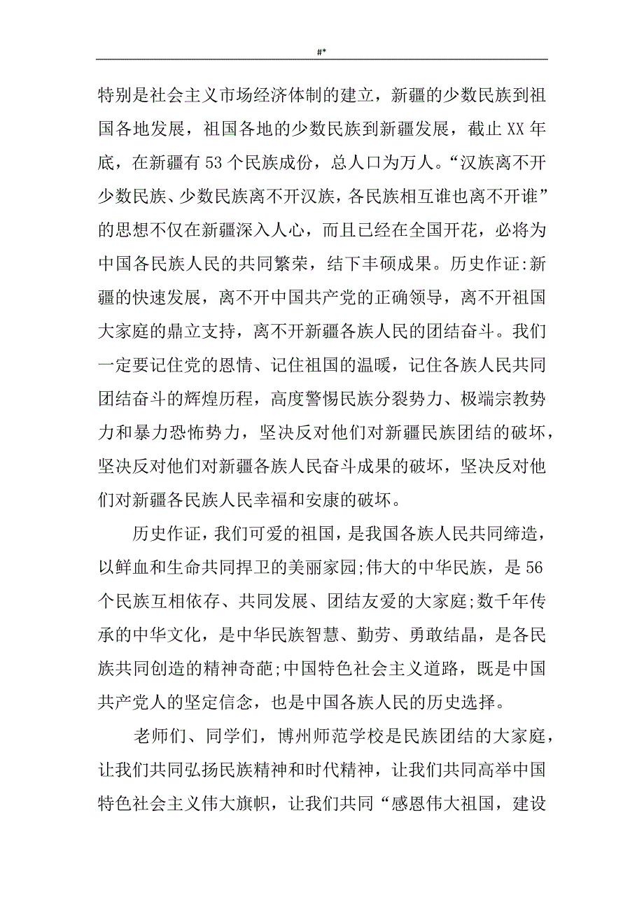 20-18年度感恩伟大祖国演讲稿_第4页