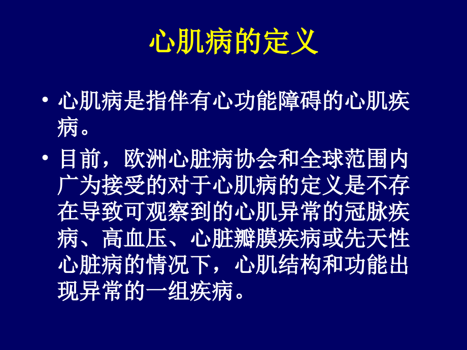 心肌病诊断与治疗进展new_第3页