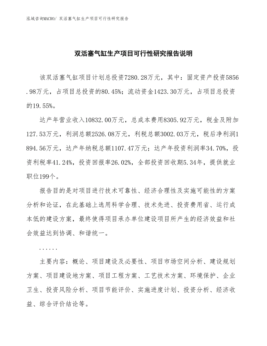 （汇报材料）双活塞气缸生产项目可行性研究报告_第2页