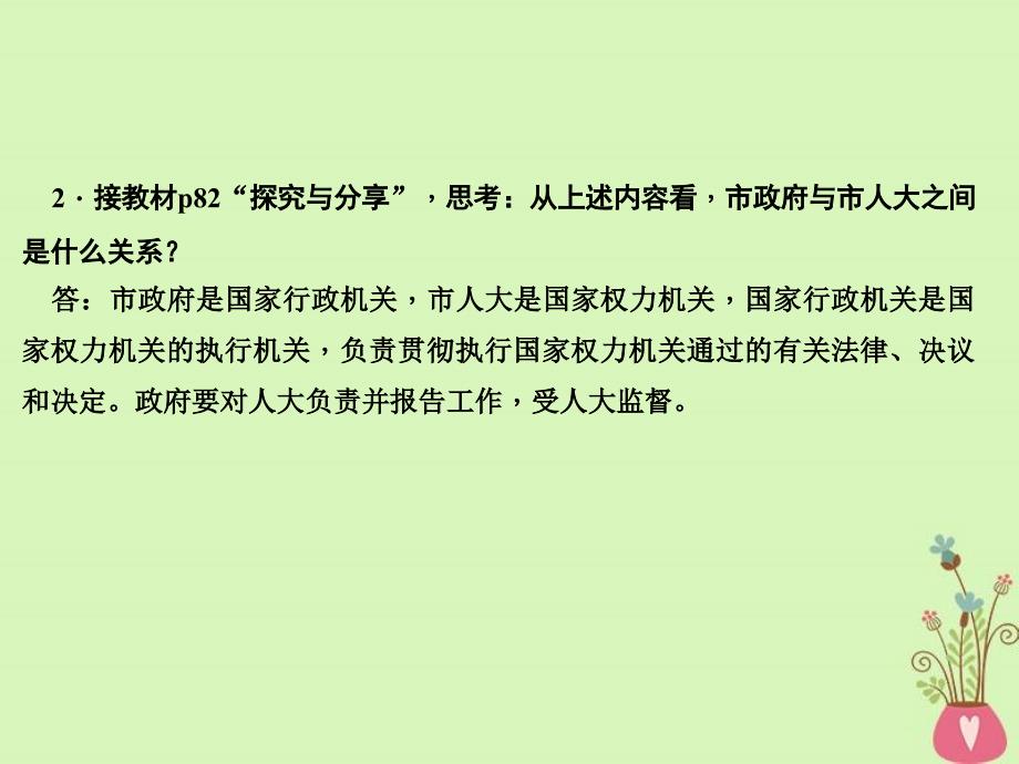 八年级道德与法治人教版(部编)下册新课堂课件：第六课-第2课时-国家行政机关-(共31张ppt)_第4页