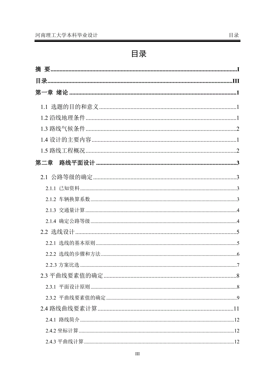 一级公路设计_第3页