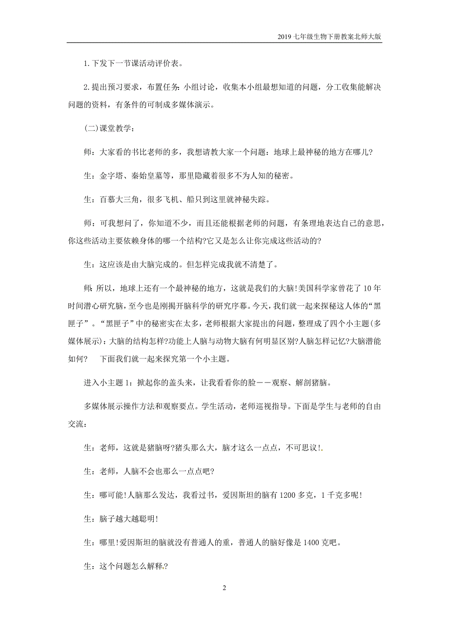 2019七年级生物下册第12章第1节神经系统和神经调节教案北师大版_第2页