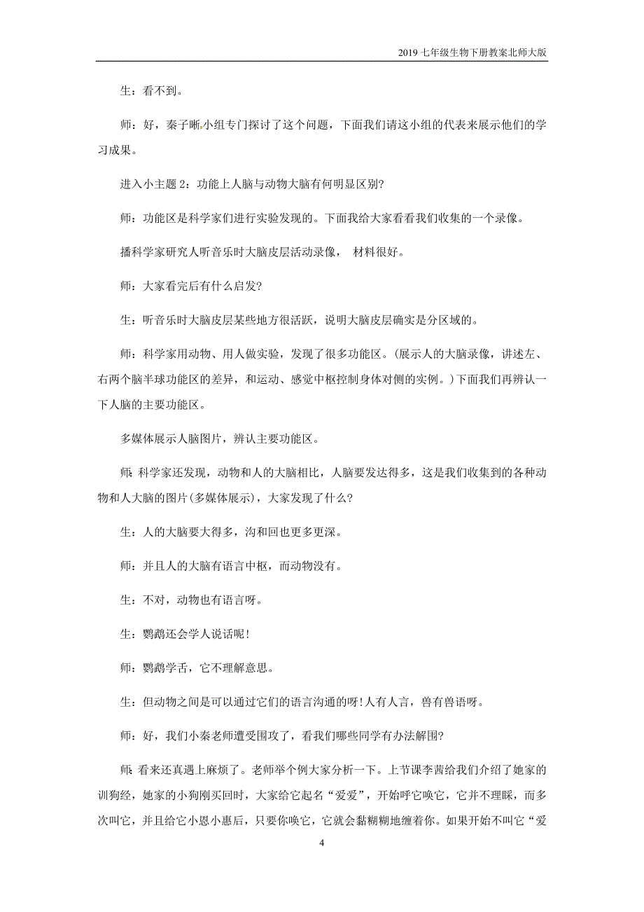 2019七年级生物下册第12章第1节神经系统和神经调节教案北师大版_第4页