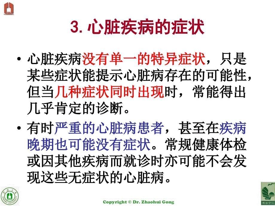 心脏疾病和消化道疾病用药_第5页