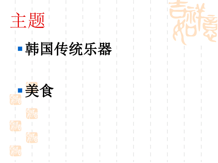 中国传统饮食文化.ppt_第3页