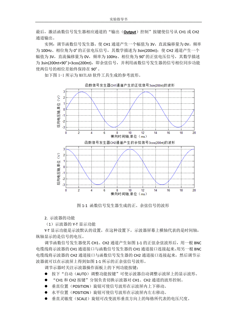 实验1 示波器函数信号发生器的原理及使用(实验指导书)_第2页