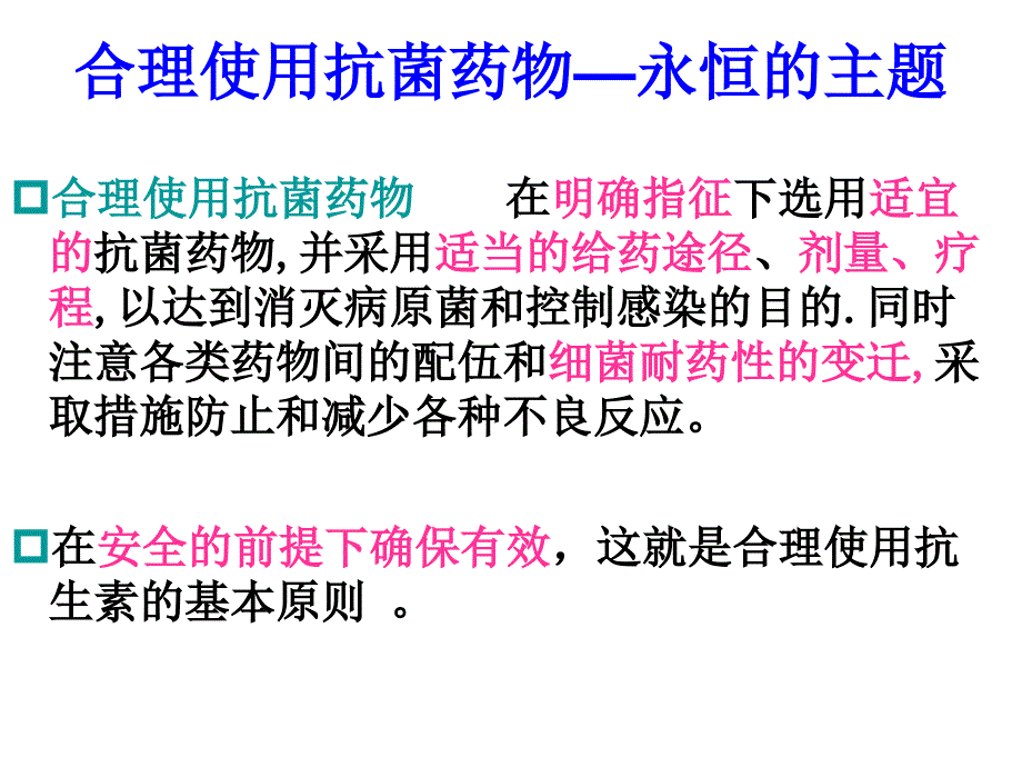 从国家指南看抗菌药物合理使用_第2页