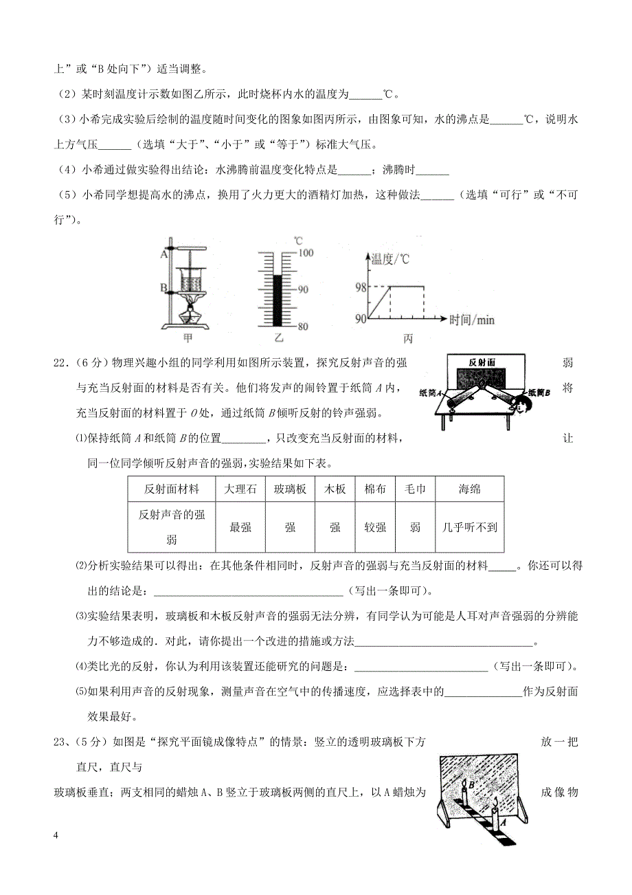 江苏诗台市第七联盟2017_2018学年八年级物理上学期第三次质量检测试题苏科版（附答案）_第4页