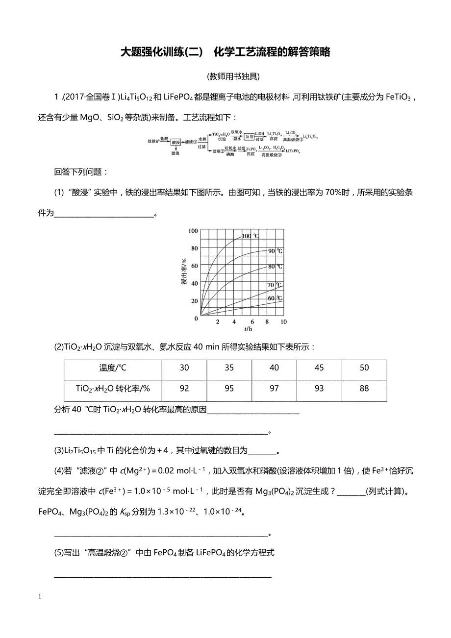 2019高考化学精编大题强化训练2　化学工艺流程的解答策略（带答案）_第1页