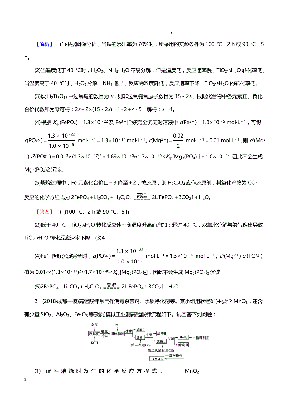 2019高考化学精编大题强化训练2　化学工艺流程的解答策略（带答案）_第2页