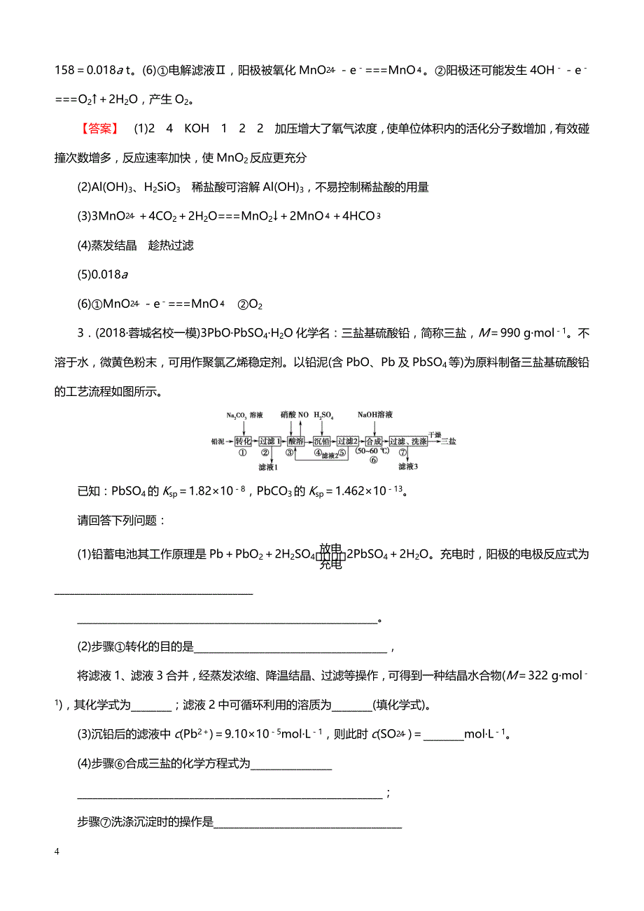 2019高考化学精编大题强化训练2　化学工艺流程的解答策略（带答案）_第4页