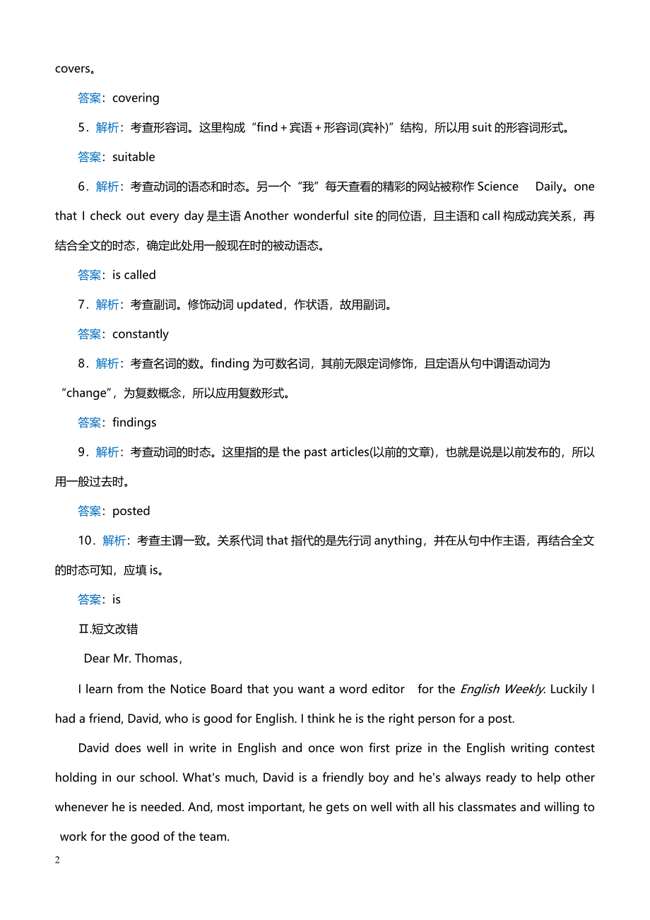 2019届高考英语精编优选练：“语法填空短文改错”组合练(二)（带答案）_第2页