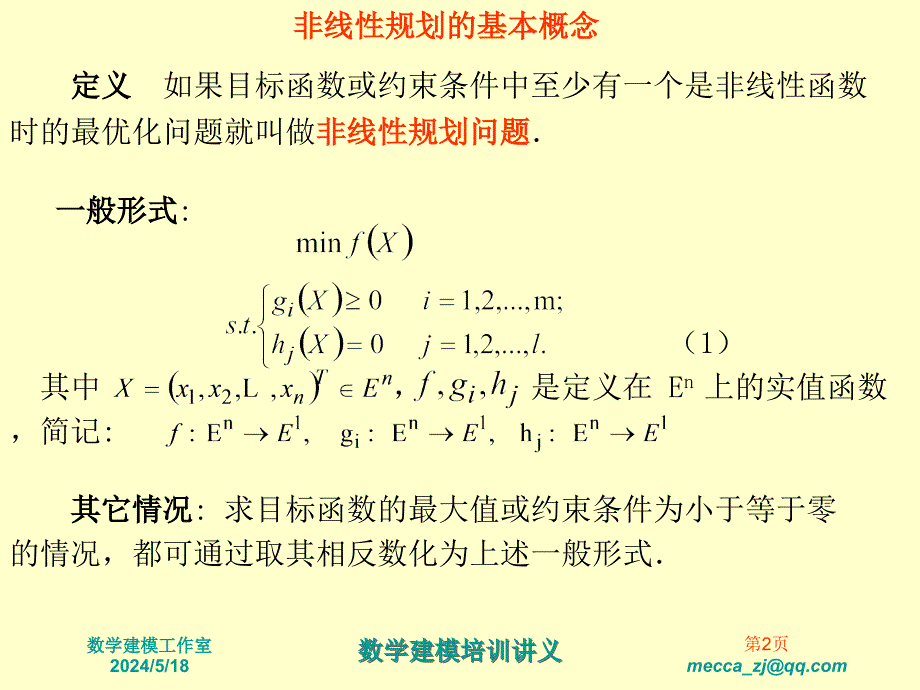 遗传算法理论_第2页