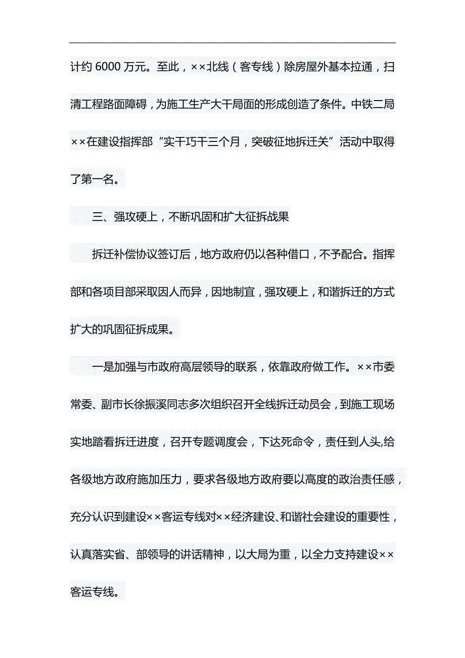 征地拆迁年终工作总结&改革创新发言稿合集_第5页