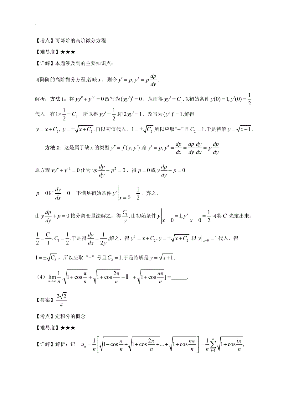 2002年.考研数学二试题-及答案~_第2页