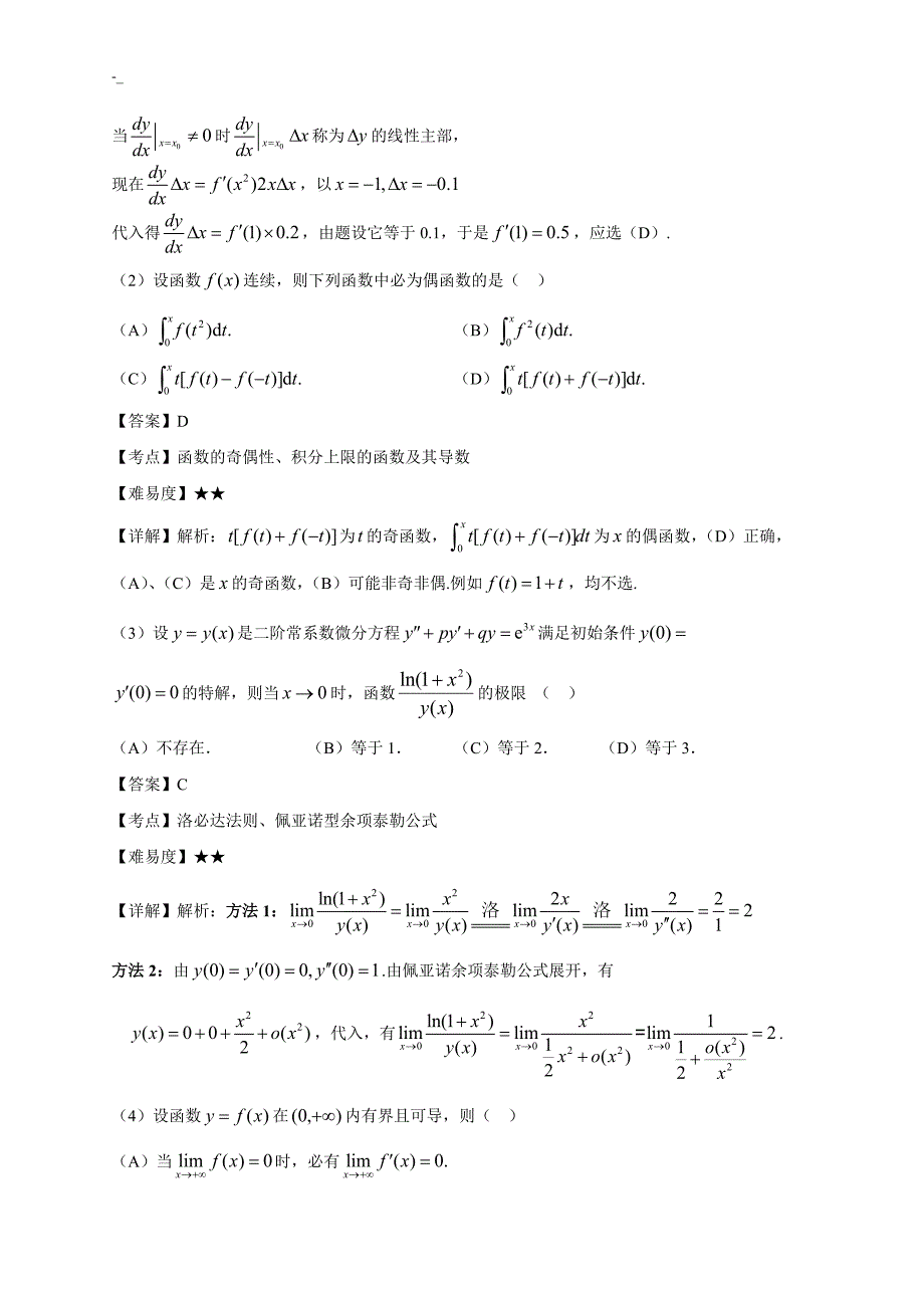 2002年.考研数学二试题-及答案~_第4页