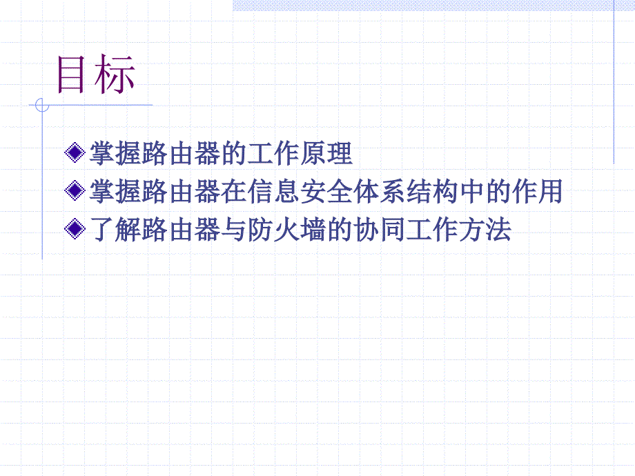 网络隔离技术2013-5-1_第2页