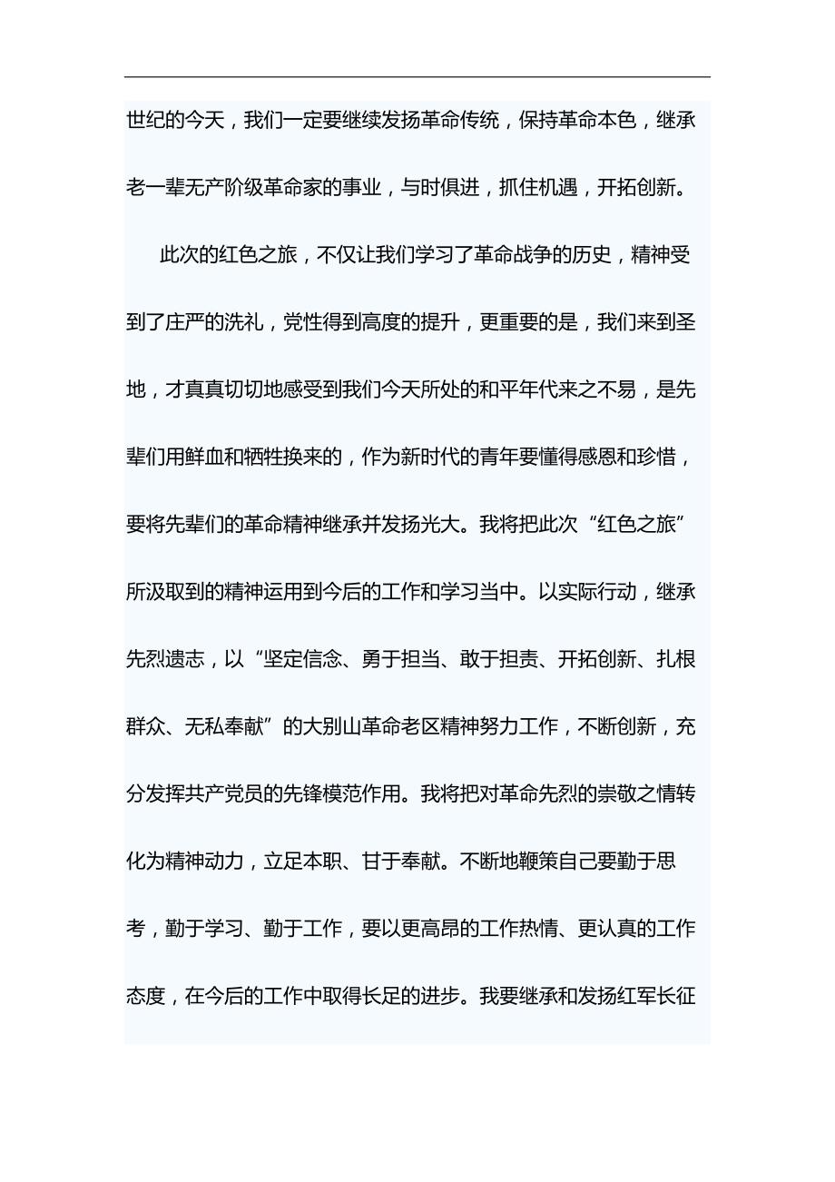 重走红军路心得体会六篇&2019年普法工作计划七篇合集_第4页