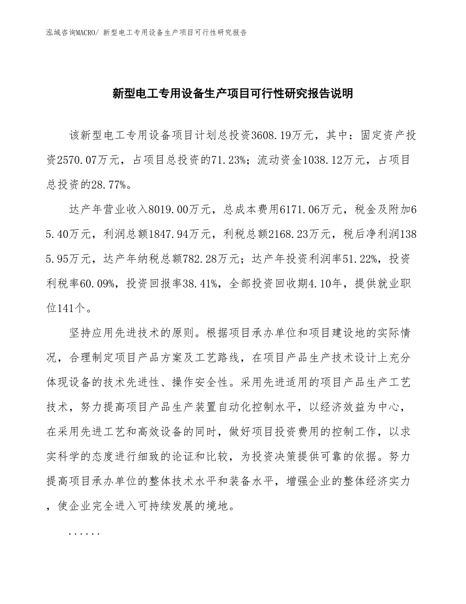 （汇报材料）新型电工专用设备生产项目可行性研究报告_第2页