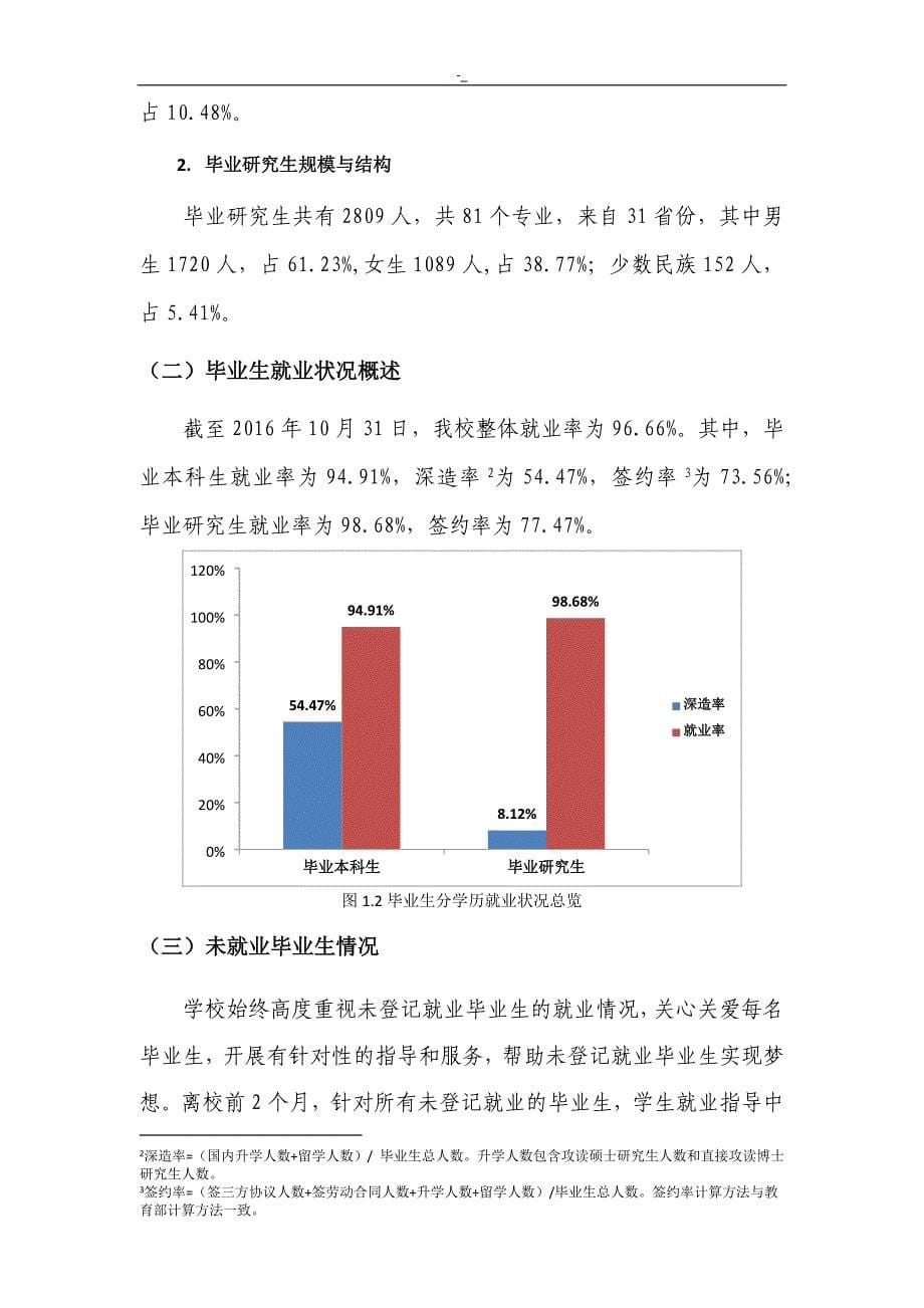 2016北京~科技大学毕业生就业质量年度报告_第5页