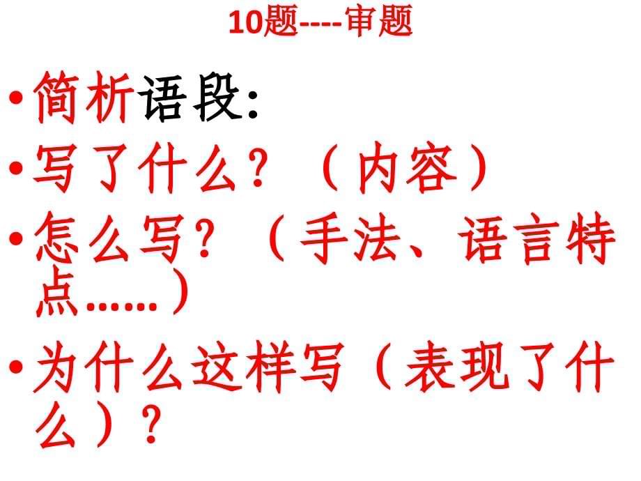 浙江卷《母亲的中药铺》名家讲解课件_第5页