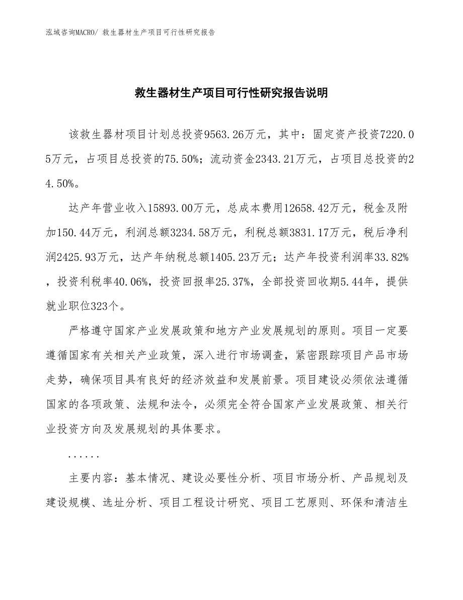 （汇报材料）救生器材生产项目可行性研究报告_第2页