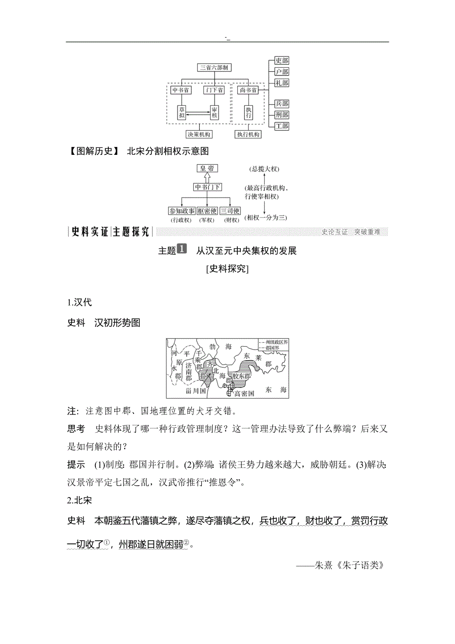 2019,历史新设计同步必修1人教全国通用版第一单元古代中国~的政治规章第一单元第3课_第4页