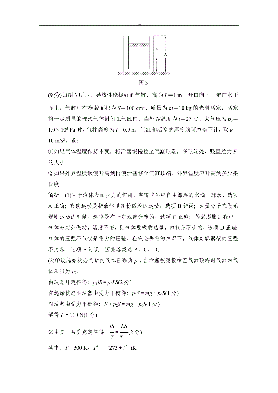 2019届高考,-物理(人教版~)第一轮预习复习课时作业章末质量检测11热学_第4页