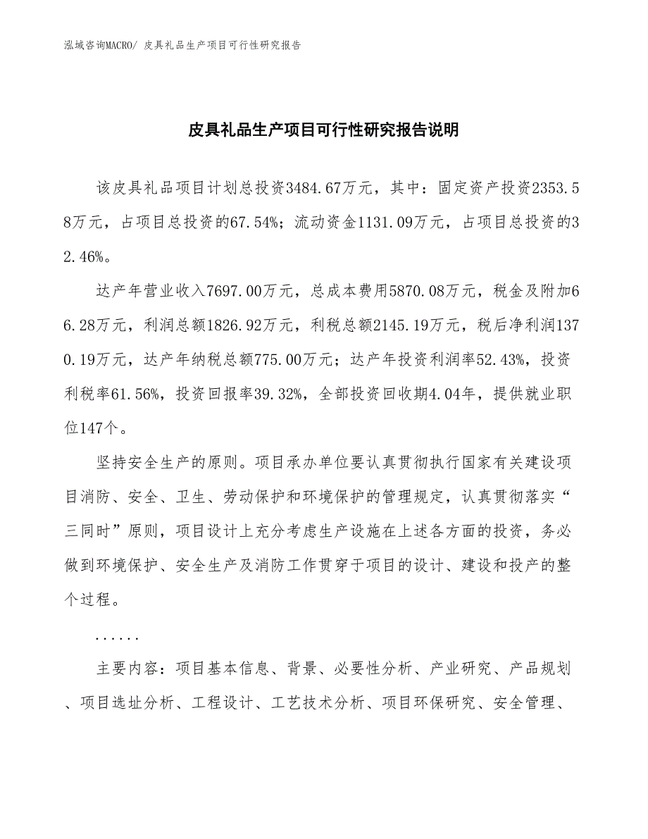 （规划设计）皮具礼品生产项目可行性研究报告_第2页