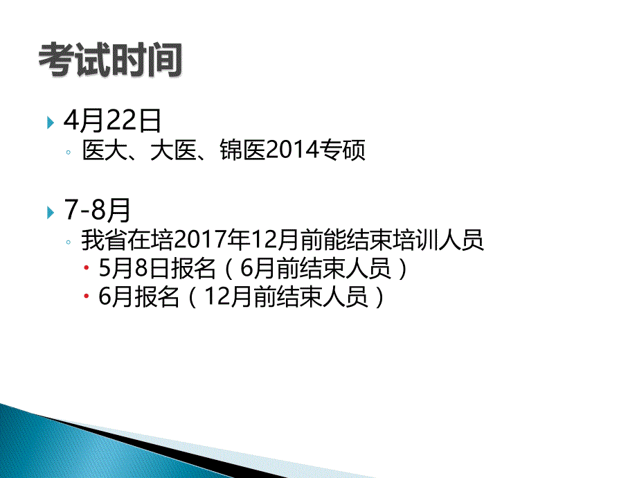 2017年辽宁住院医师规范化培训-结业考核人机对话上机操作模板_第2页