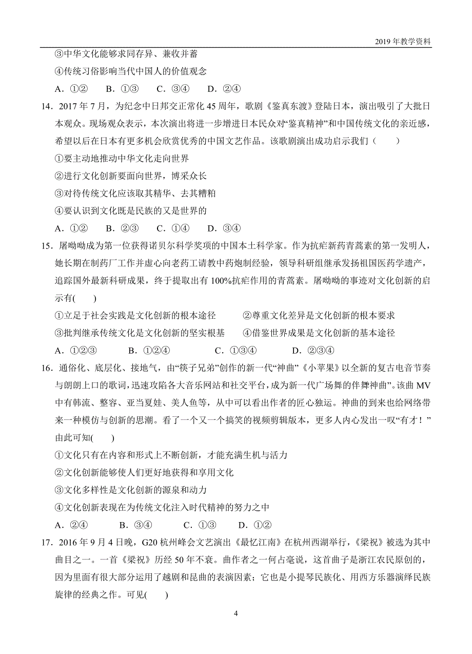 高三政治一轮单元卷专题十二文化传承与创新a卷_第4页