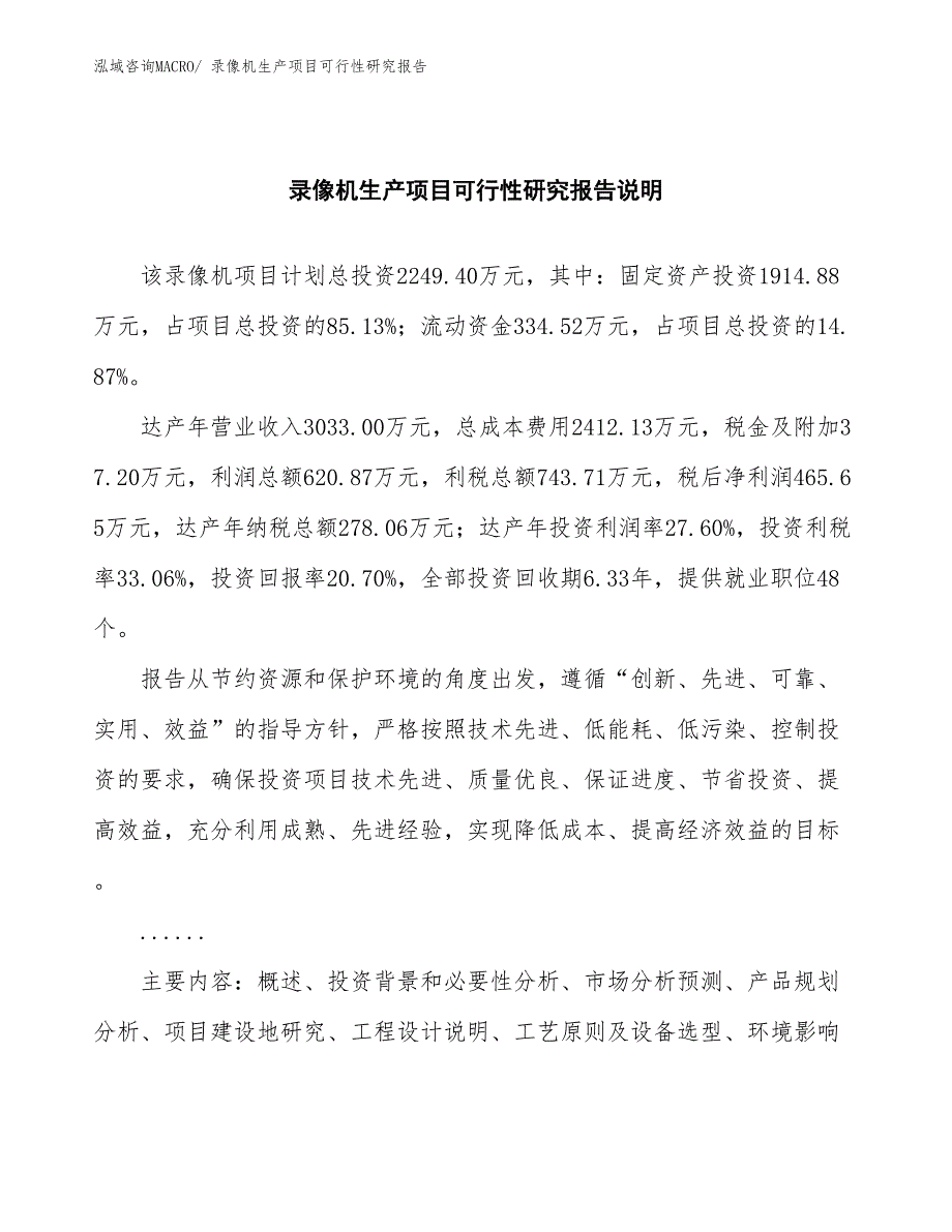 （汇报材料）录像机生产项目可行性研究报告_第2页