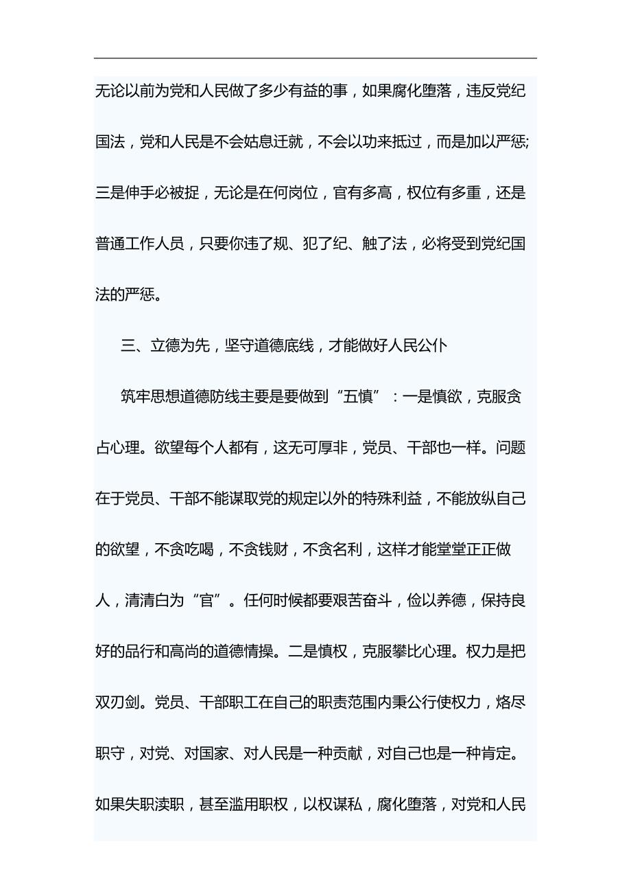 反腐倡廉展览参观心得5篇与脱贫攻坚专项巡察培训会讲话稿合集_第3页