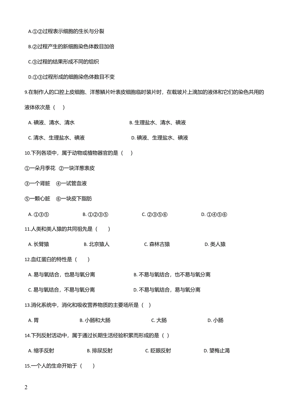 广东省揭阳市揭西县2018届九年级上学期生物期末考试试卷（解析版）_第2页