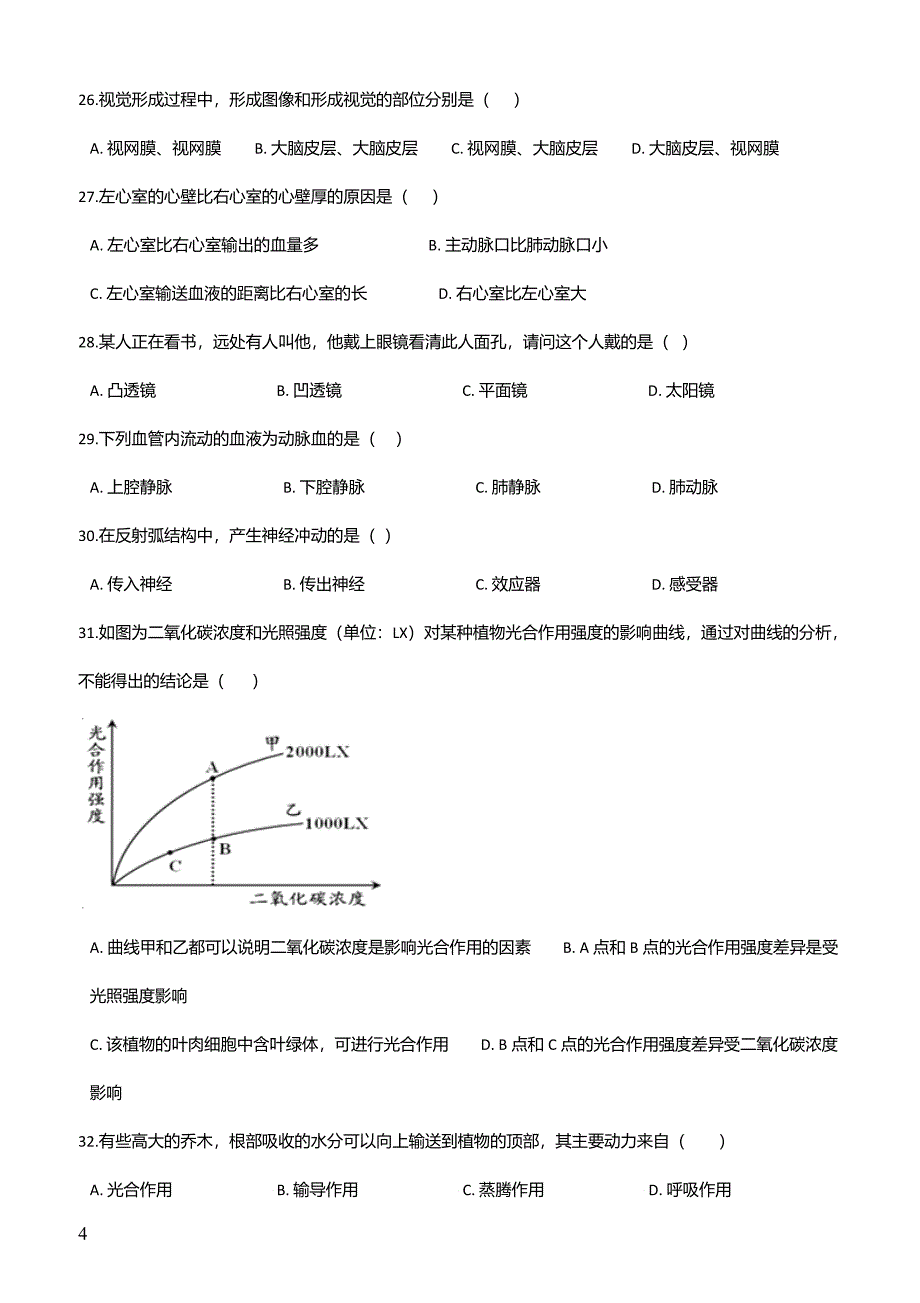 广东省揭阳市揭西县2018届九年级上学期生物期末考试试卷（解析版）_第4页