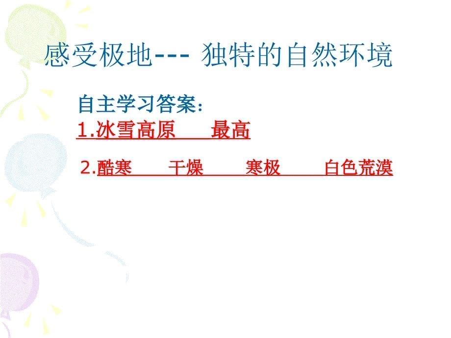 商务星球版七年级下册第七章各具特色的地区第五节极地地区课件(21张ppt)_第5页