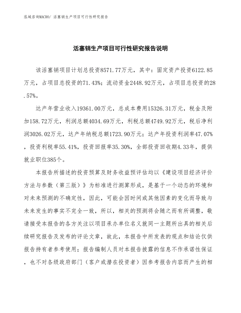 （建设方案）活塞销生产项目可行性研究报告_第2页