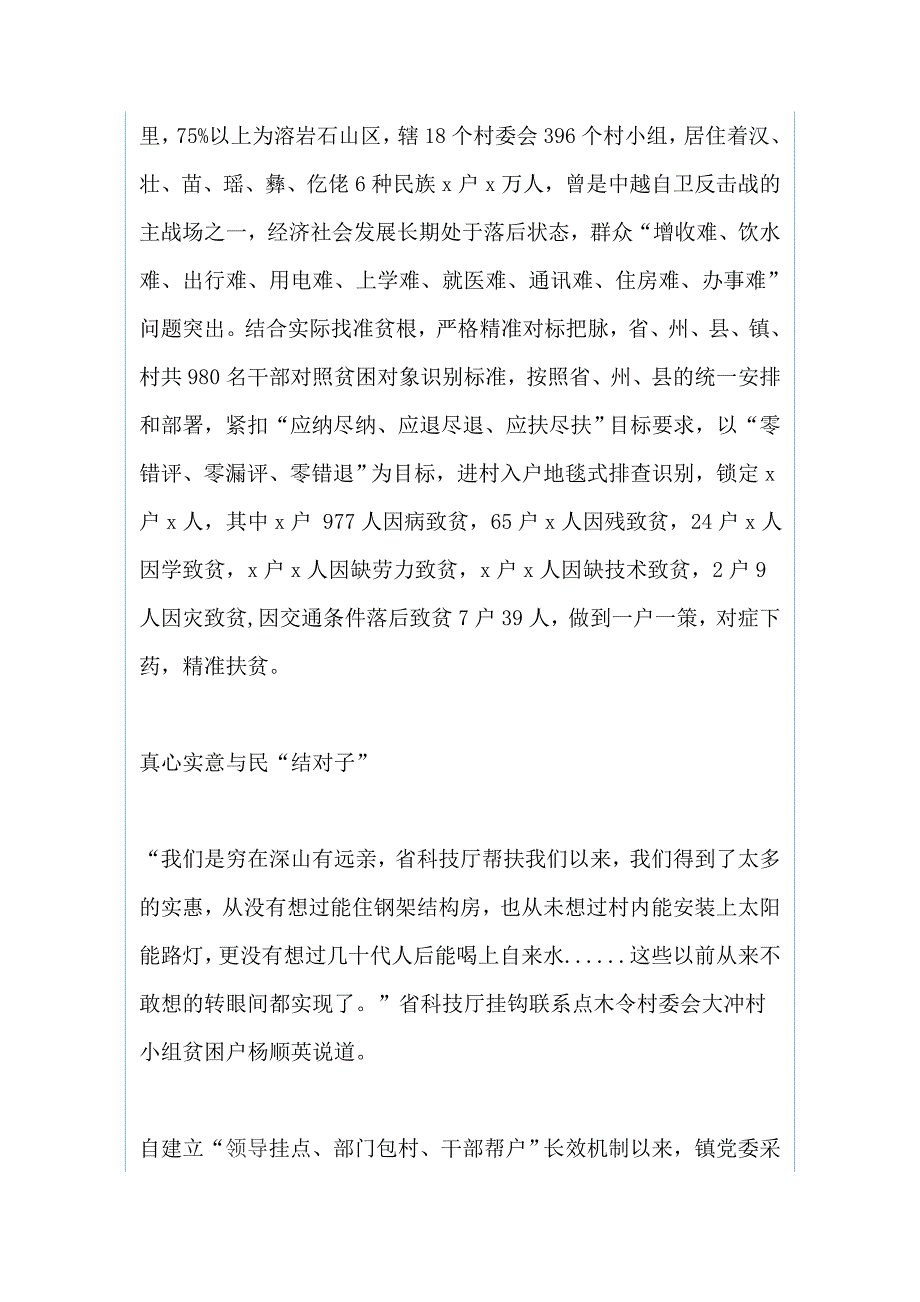 脱贫攻坚先进事迹材料，与 新修订《公务员法》学习心得两篇_第2页