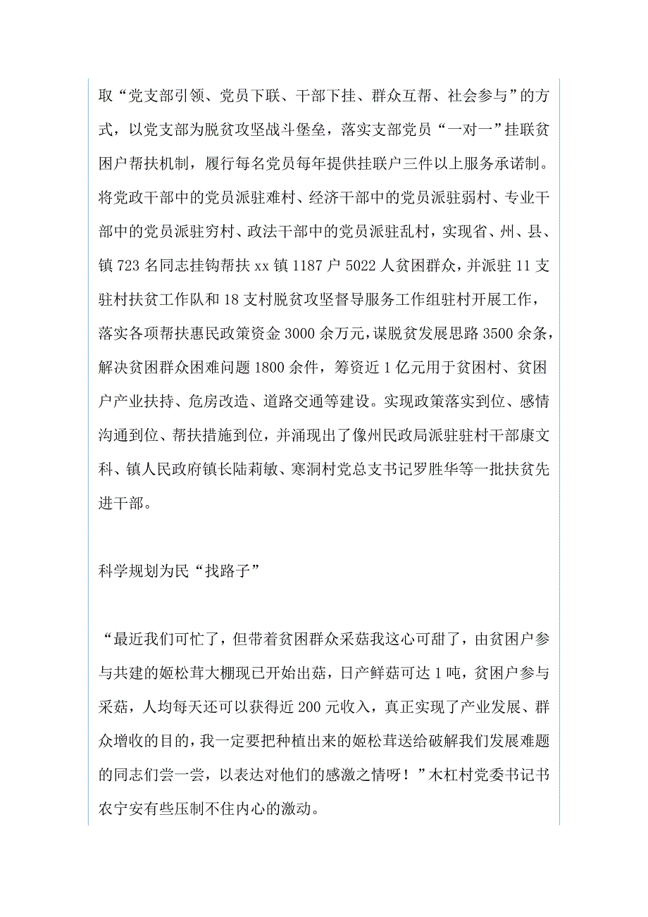 脱贫攻坚先进事迹材料，与 新修订《公务员法》学习心得两篇_第3页