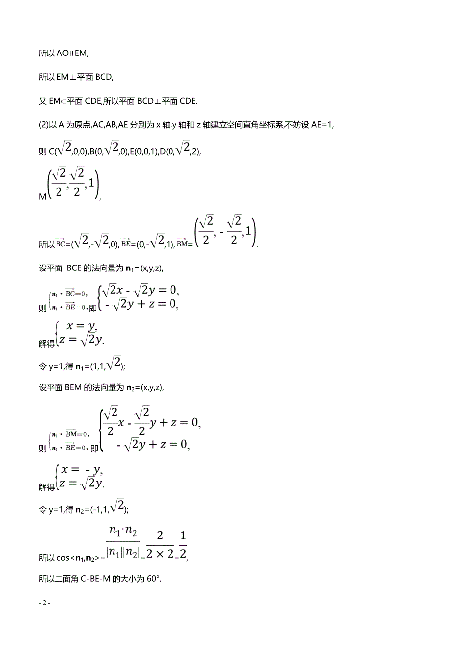 2019高考数学二轮复习 中档大题满分练（八）（带答案）_第2页