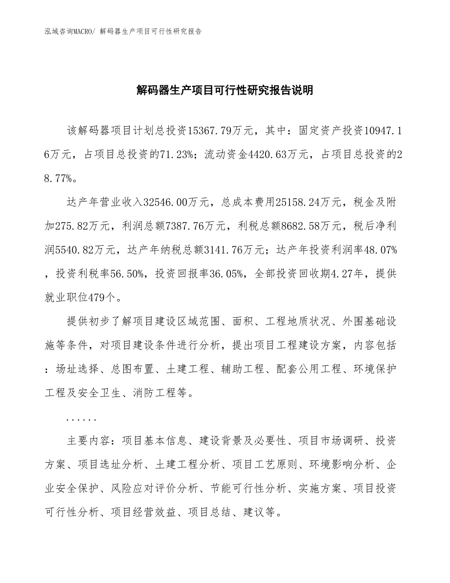 （规划设计）解码器生产项目可行性研究报告_第2页