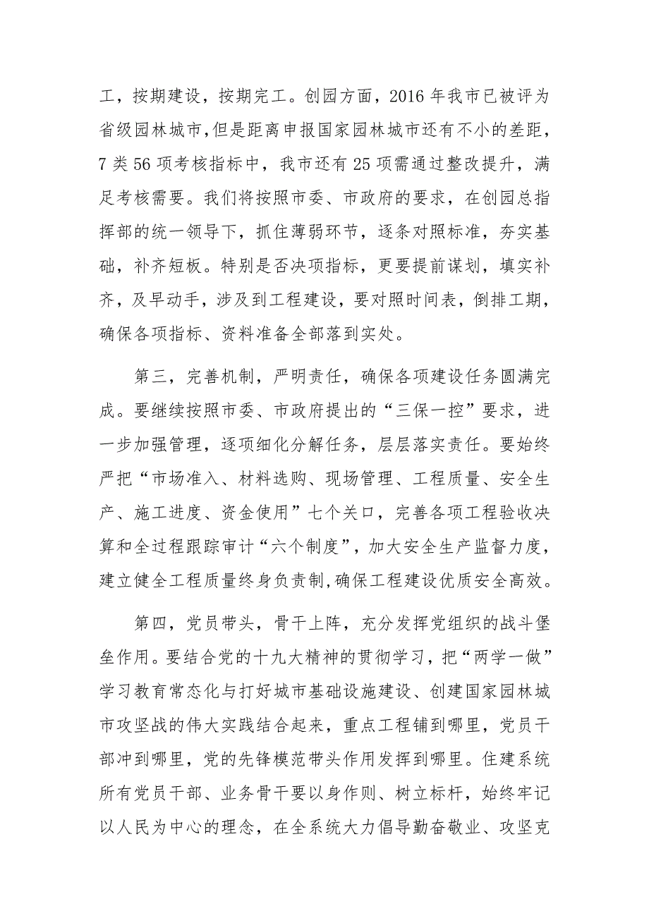 住建局领导在创建国家园林城市动员大会上的表态发言_第3页