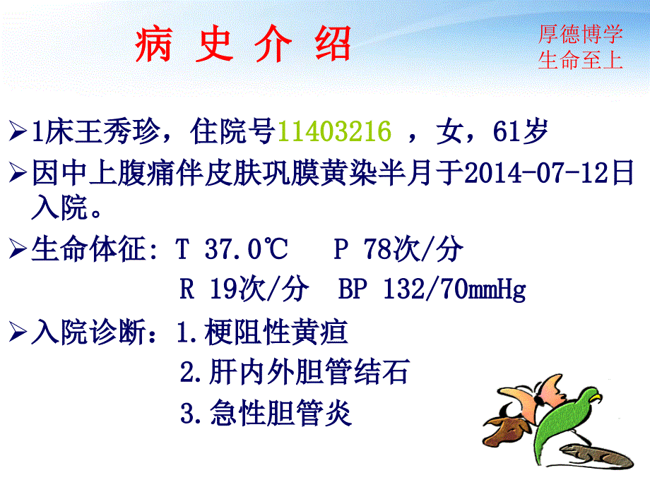 梗阻性黄疸ptcd-microsoft-powerpoint-演示文稿_第3页