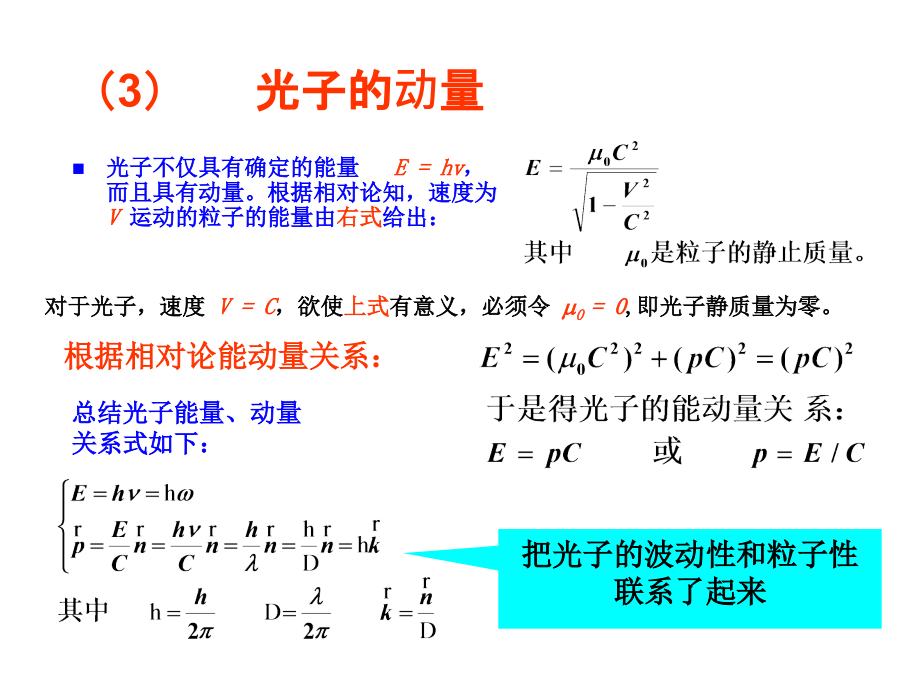 用量子力学课件_第1页