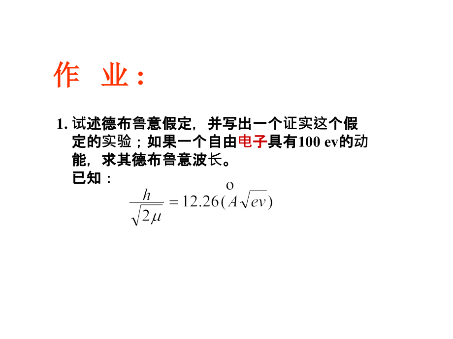 用量子力学课件_第3页